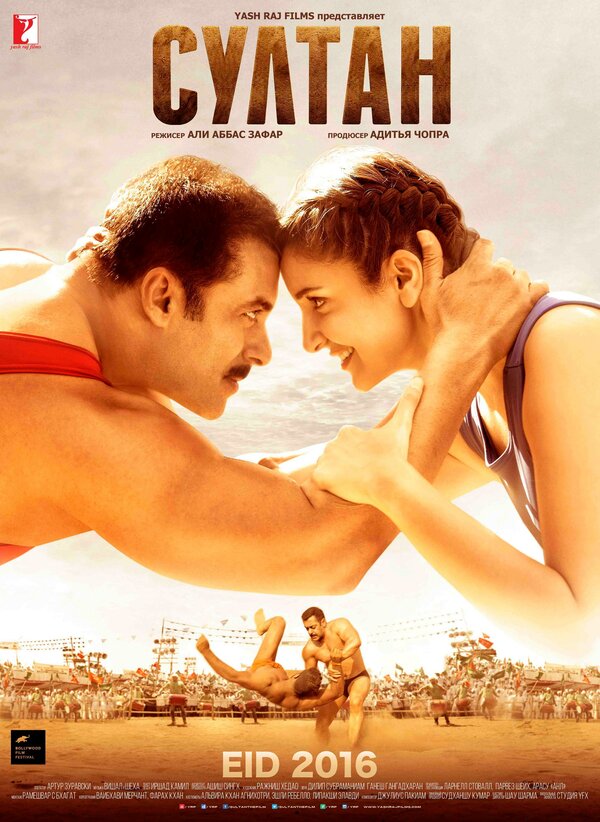 Султан (2016) - смотреть онлайн